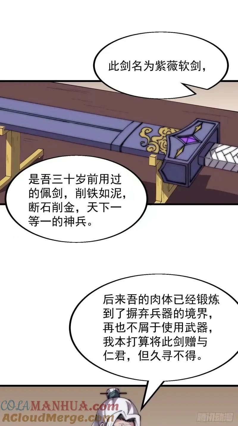 第五百六十三话：帝星之剑 第40页