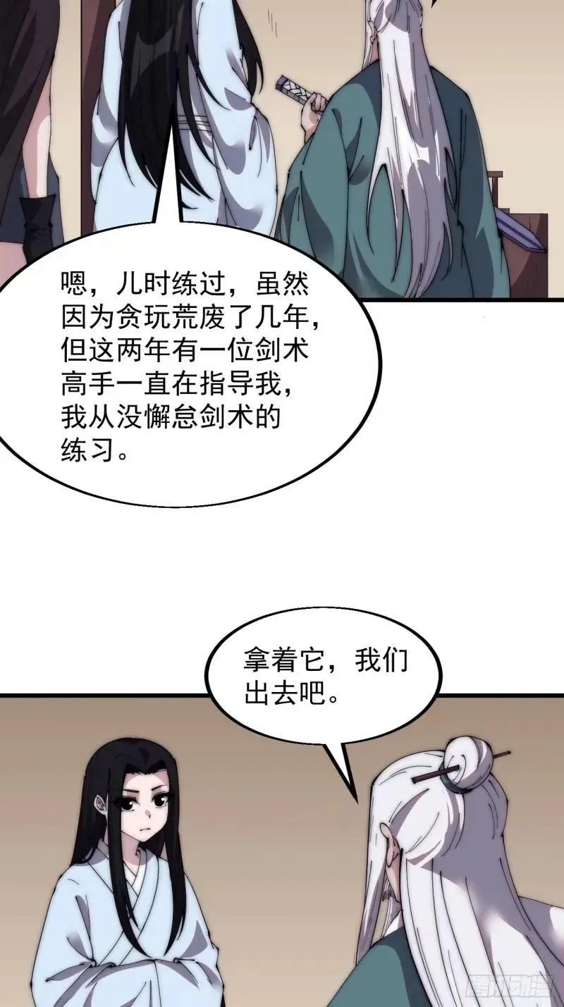 第五百六十三话：帝星之剑 第42页