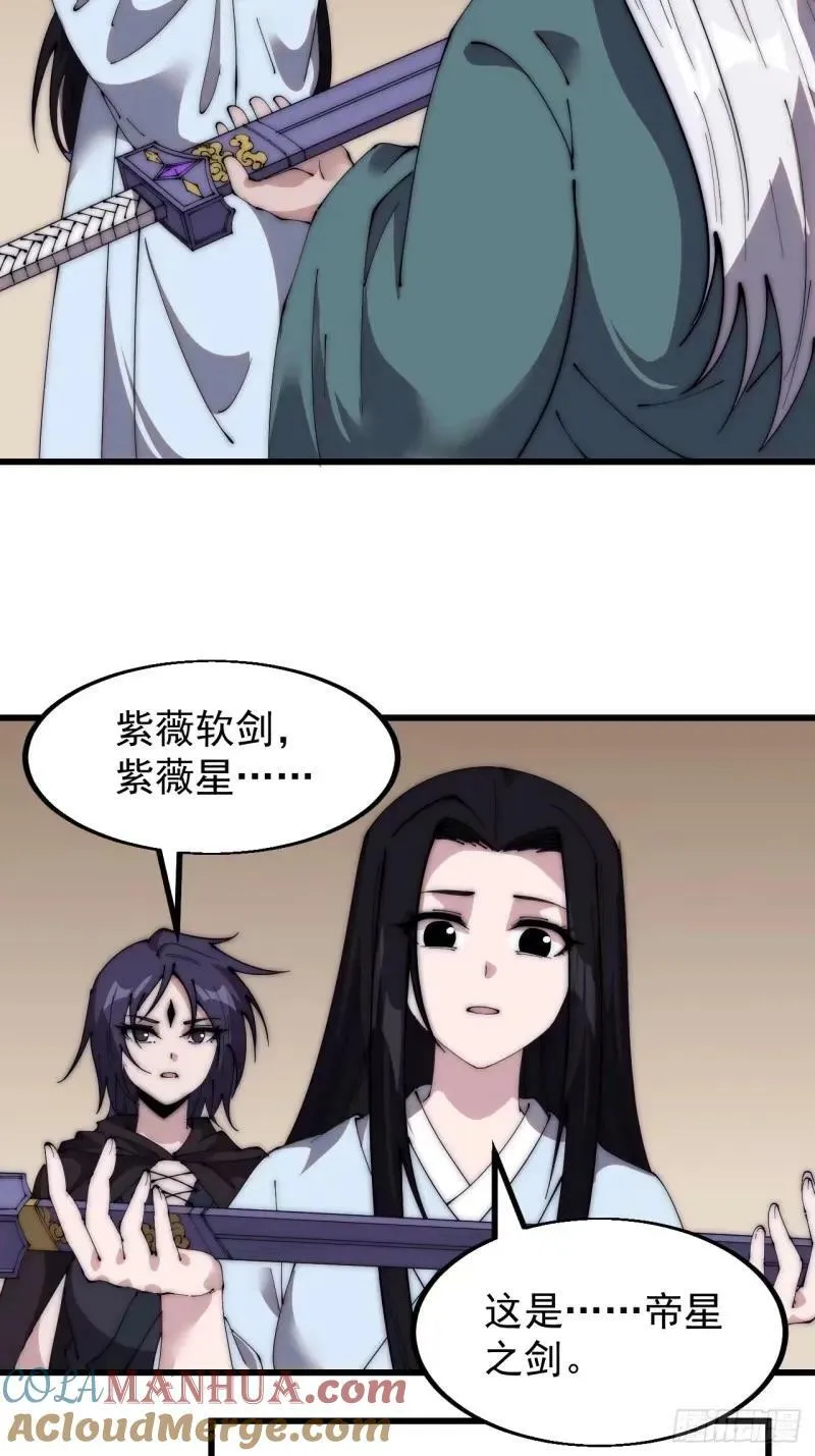 第五百六十三话：帝星之剑 第43页