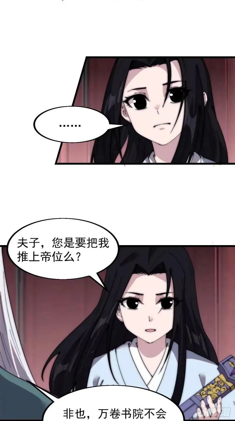 第五百六十三话：帝星之剑 第45页