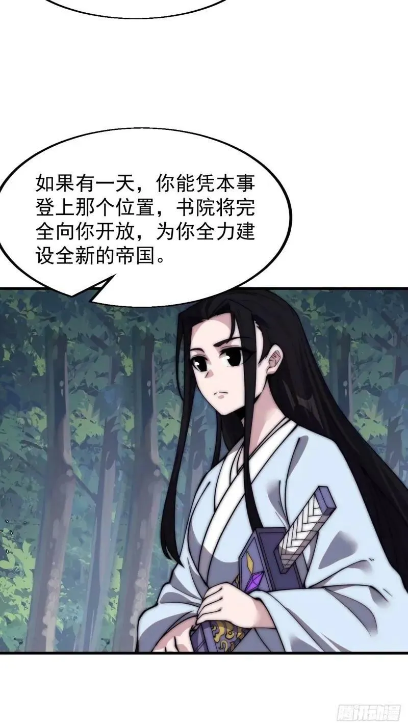 第五百六十三话：帝星之剑 第47页