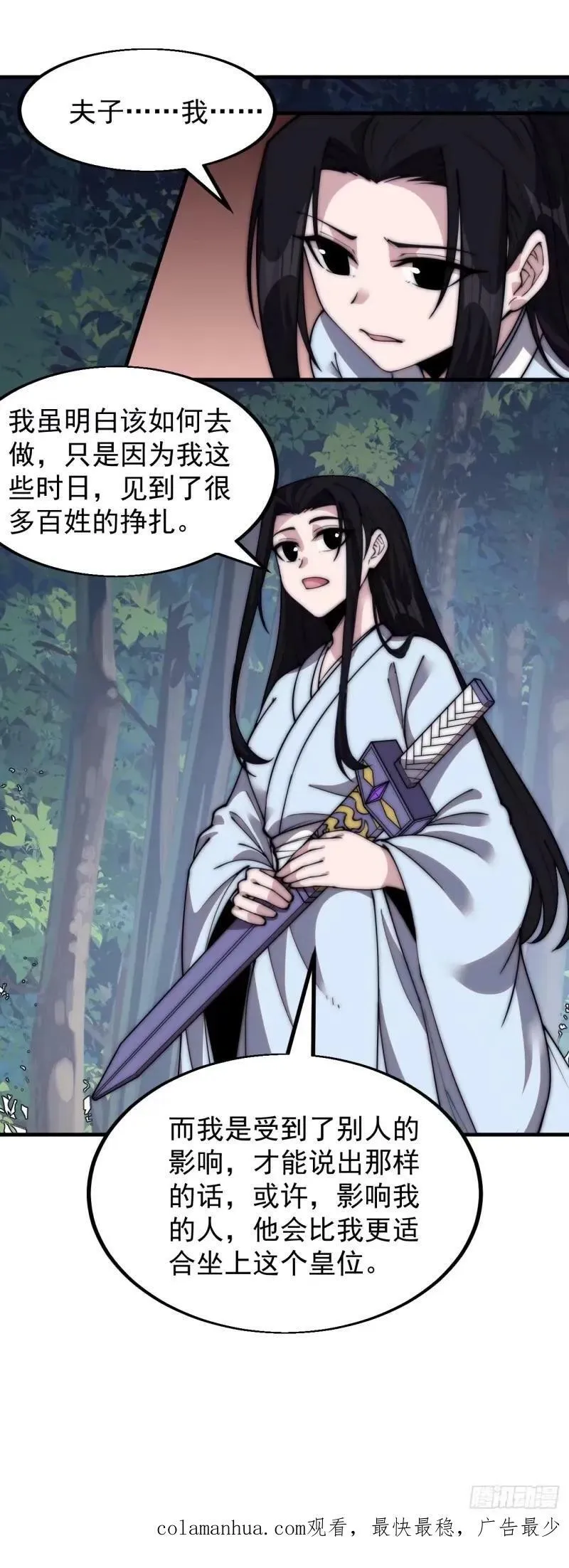 第五百六十三话：帝星之剑 第48页