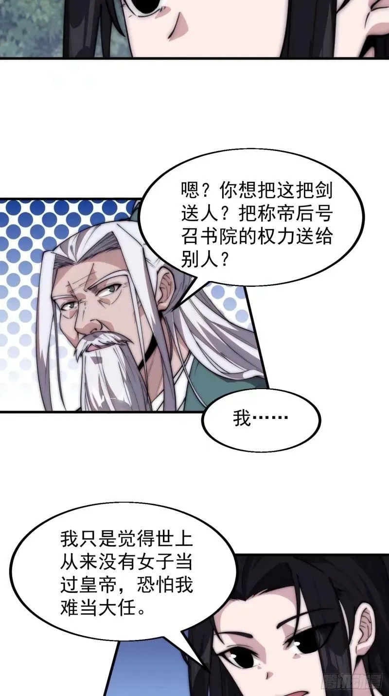 第五百六十四话：报信 第4页