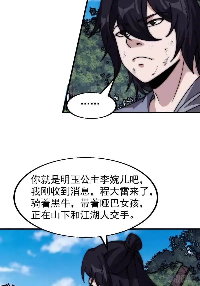 第五百六十四话：报信 第24页