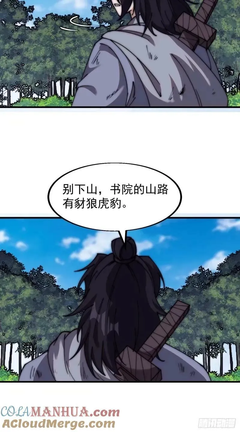 第五百六十四话：报信 第25页