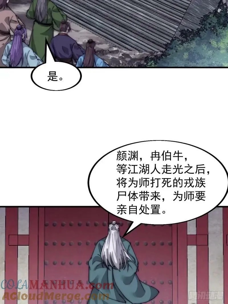 第五百六十四话：报信 第31页