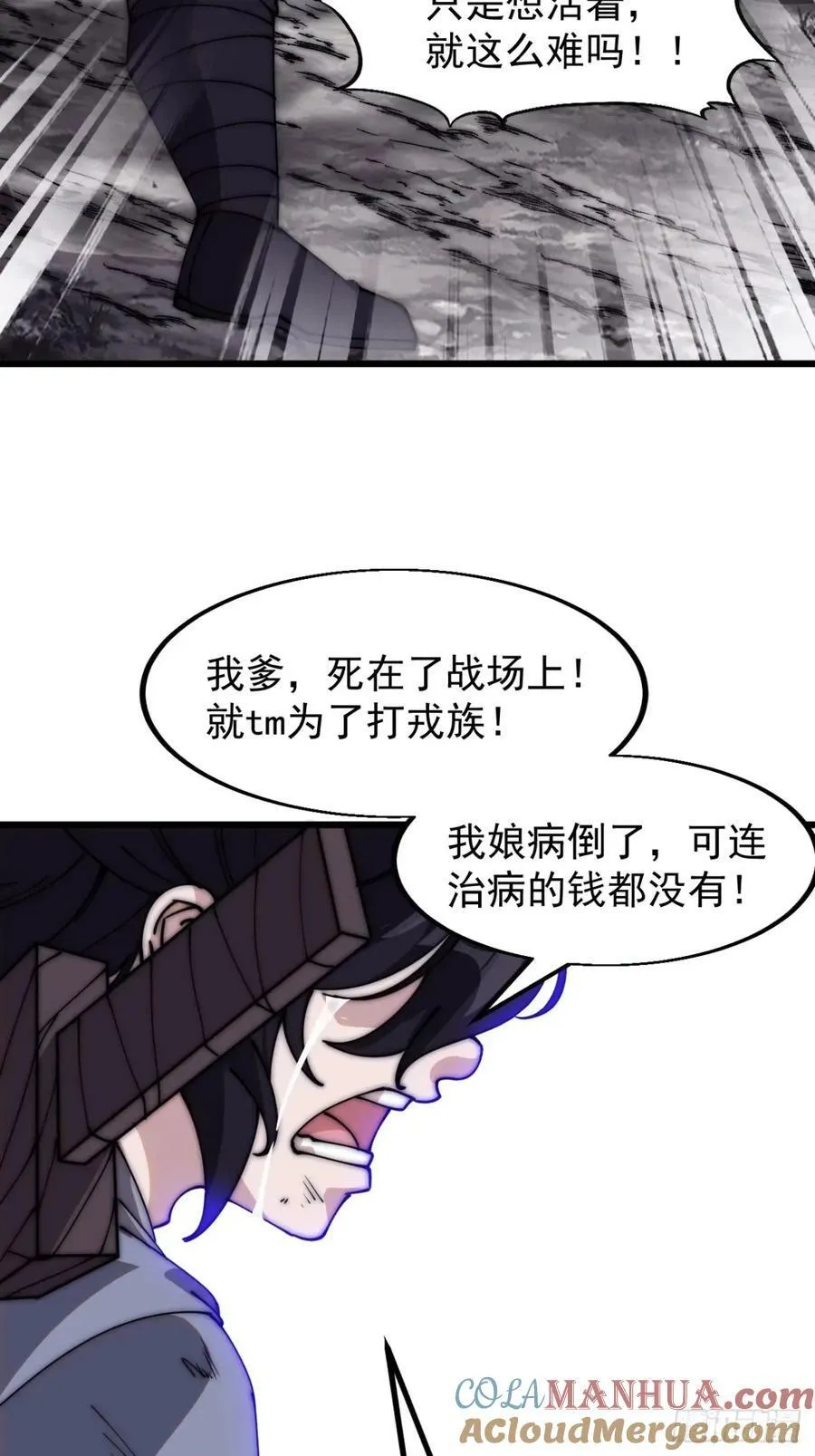 第五百六十五话：杂草的挣扎 第21页