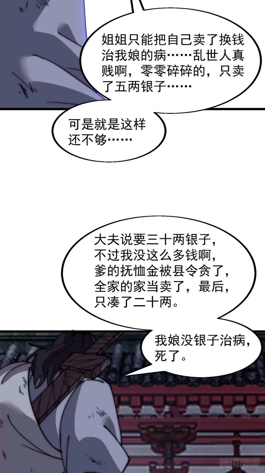 第五百六十五话：杂草的挣扎 第22页