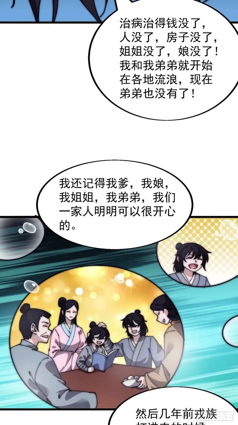 第五百六十五话：杂草的挣扎 第24页