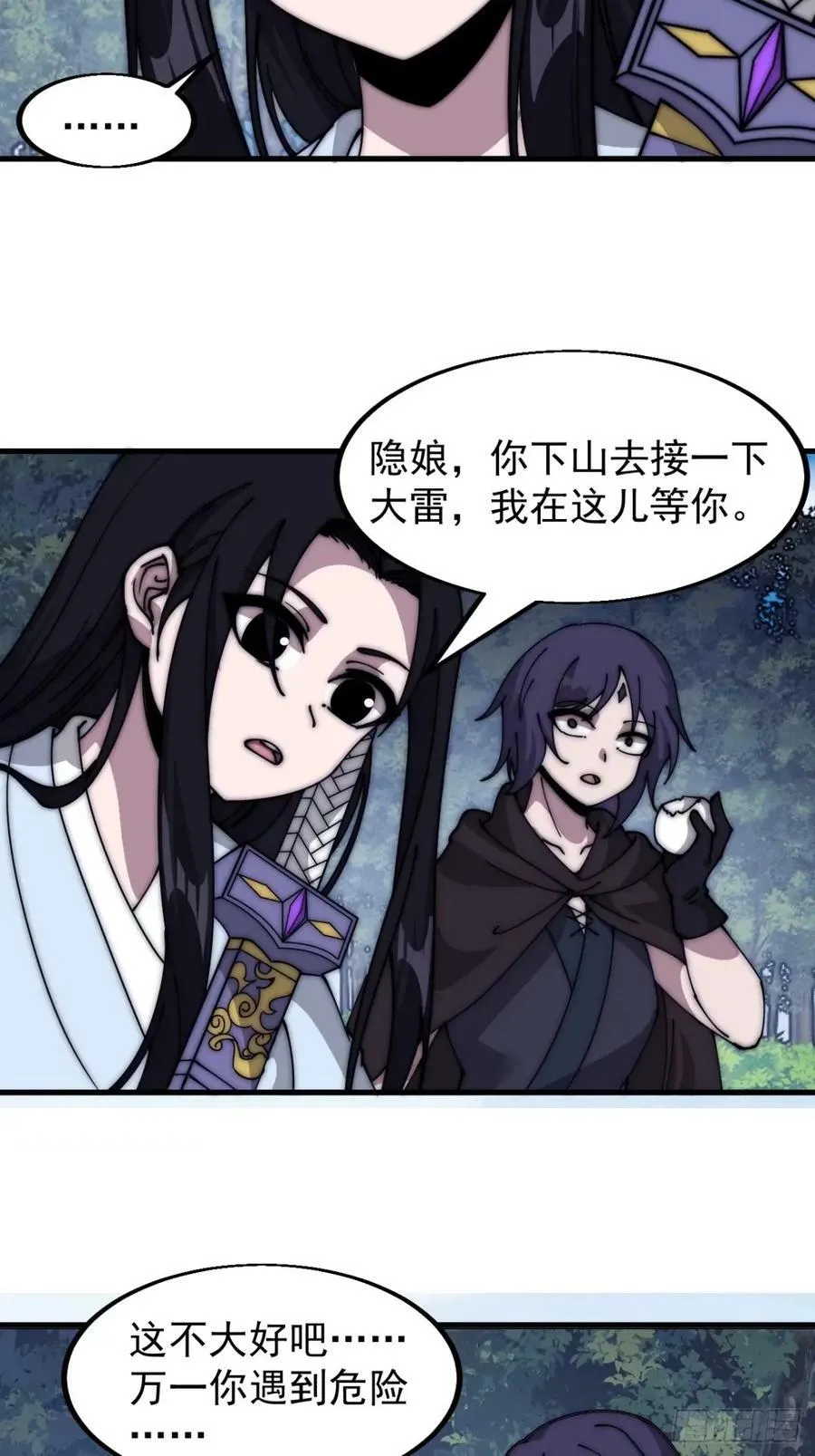 第五百六十五话：杂草的挣扎 第38页