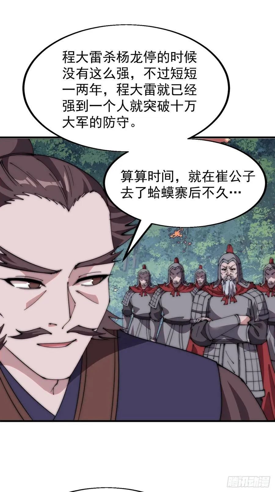 第五百六十六话：情到深处 第8页