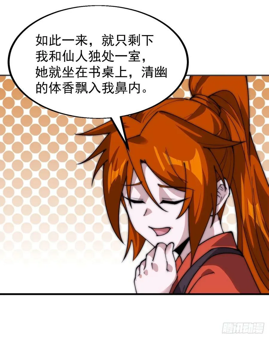 第五百六十六话：情到深处 第36页