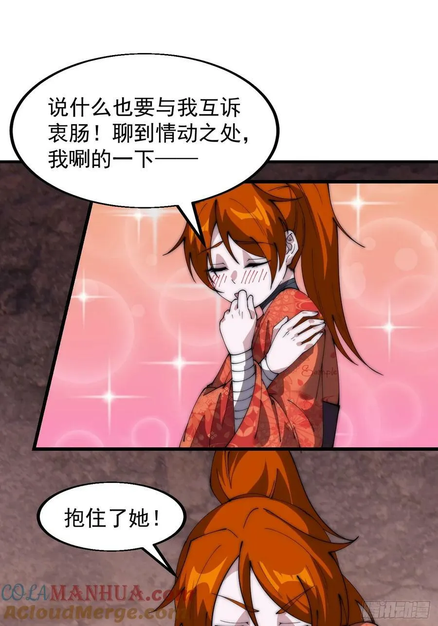 第五百六十六话：情到深处 第37页