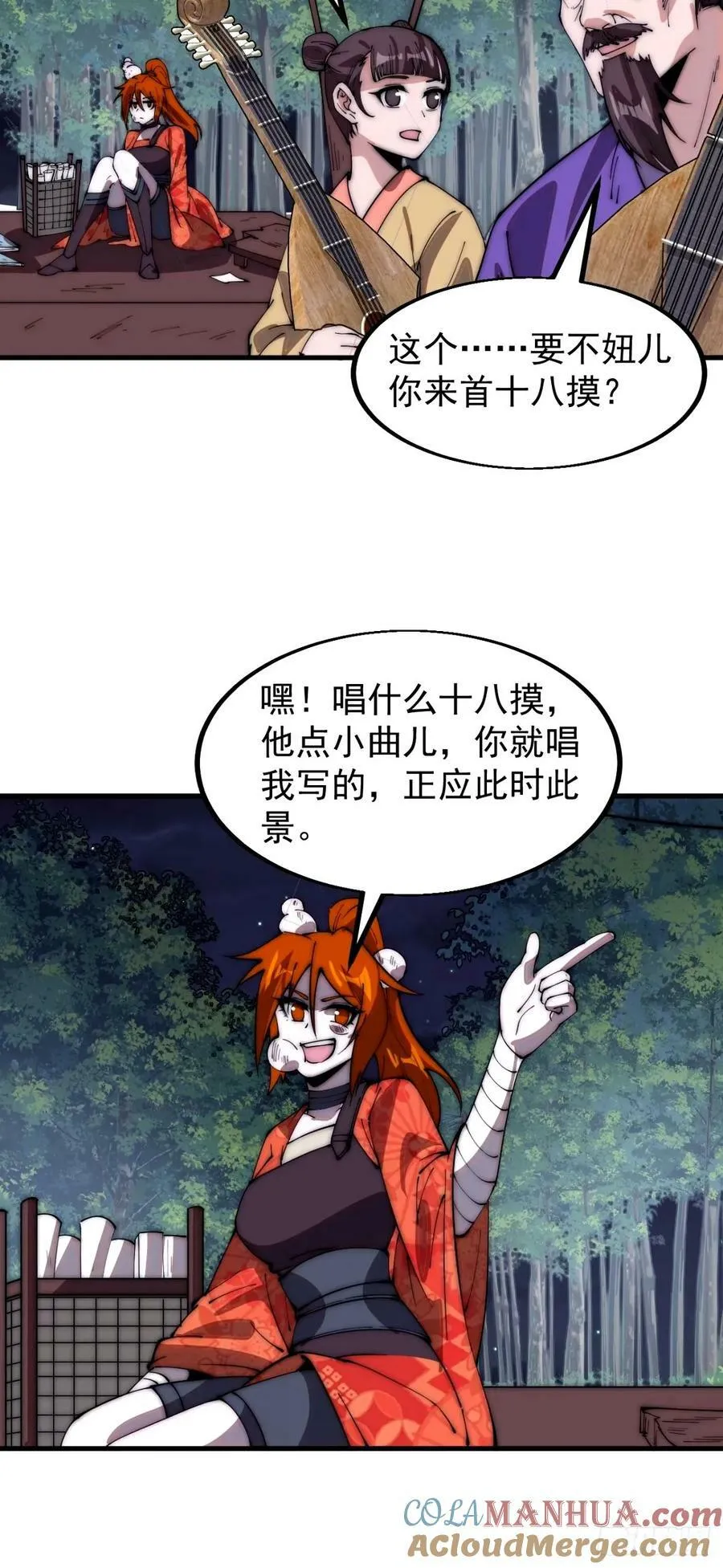 第五百六十八话：屠杀 第11页