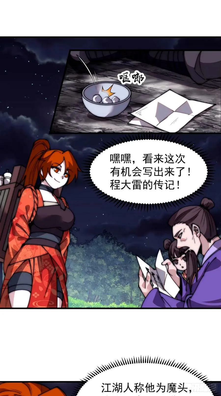 第五百六十八话：屠杀 第12页