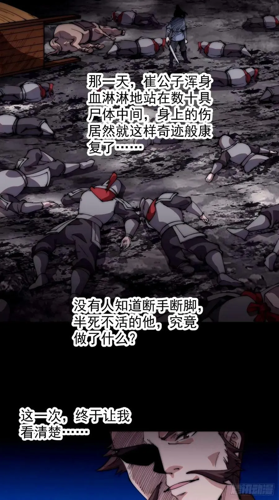 第五百六十八话：屠杀 第20页