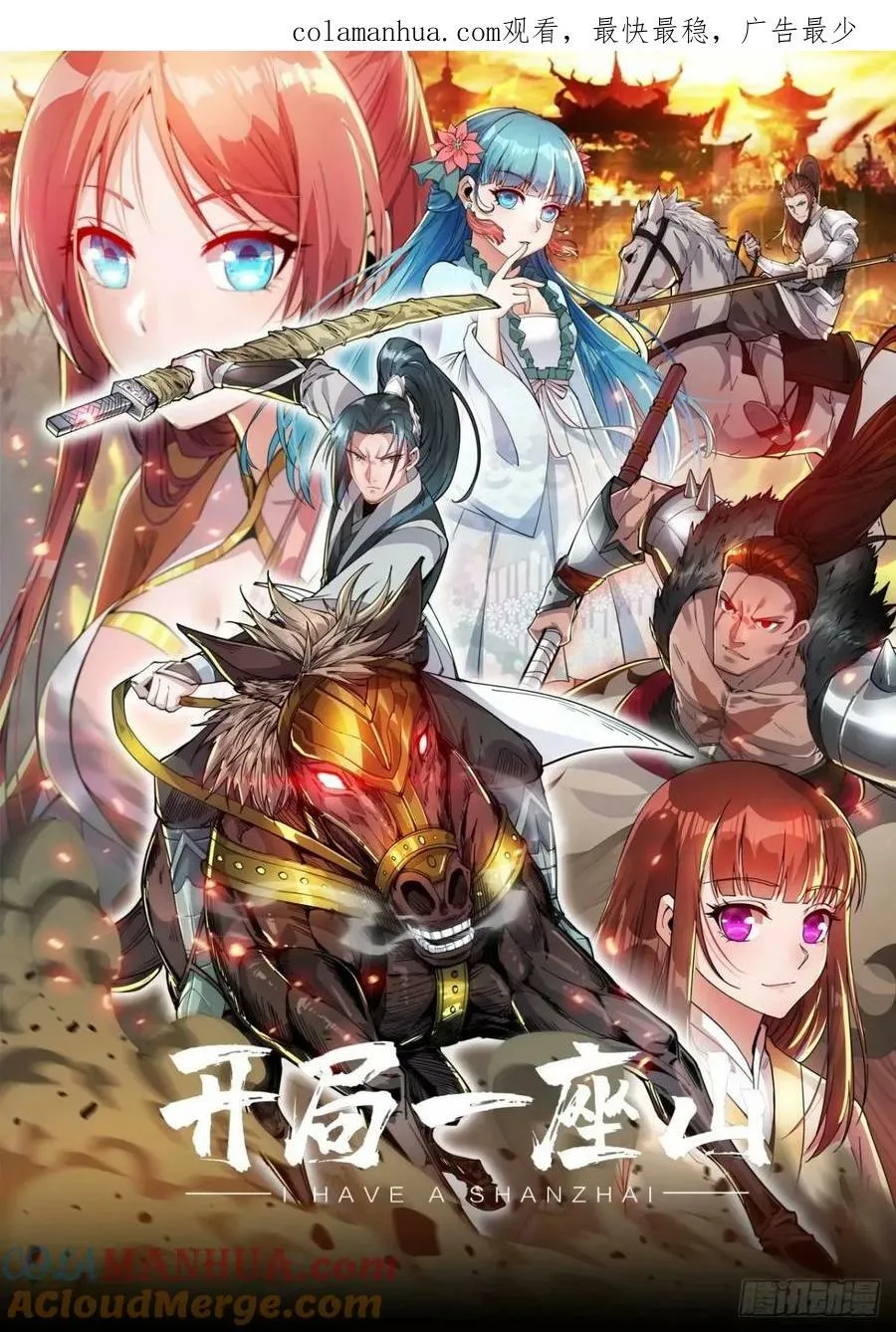 第五百六十七话：失控 第1页