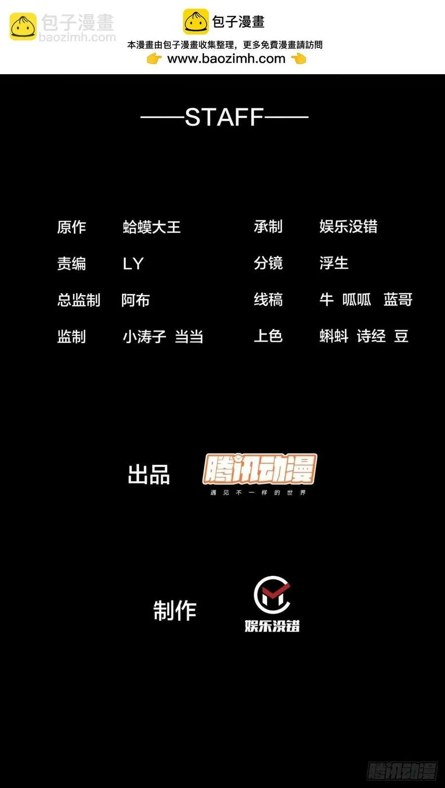 第五百六十七话：失控 第2页
