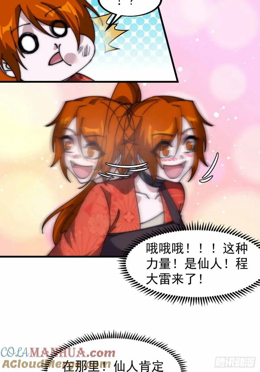 第五百六十七话：失控 第5页