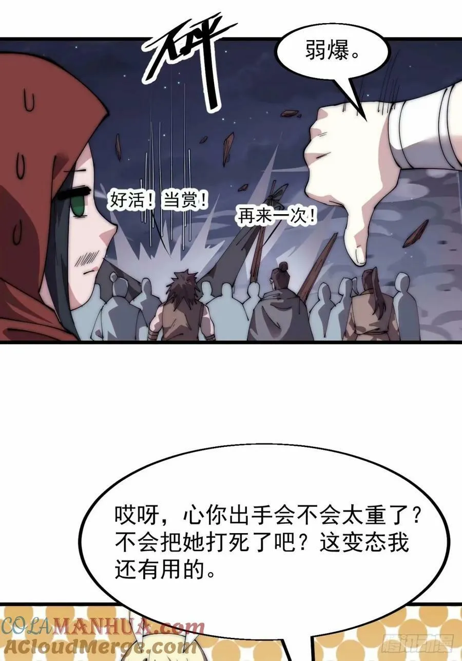 第五百六十七话：失控 第13页