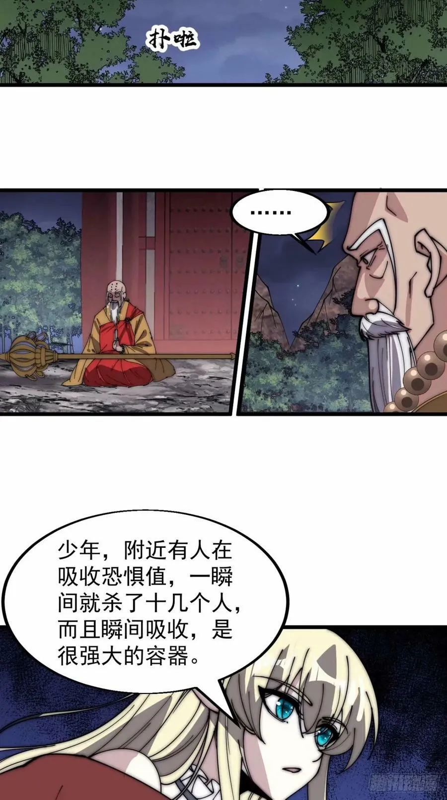 第五百六十七话：失控 第22页