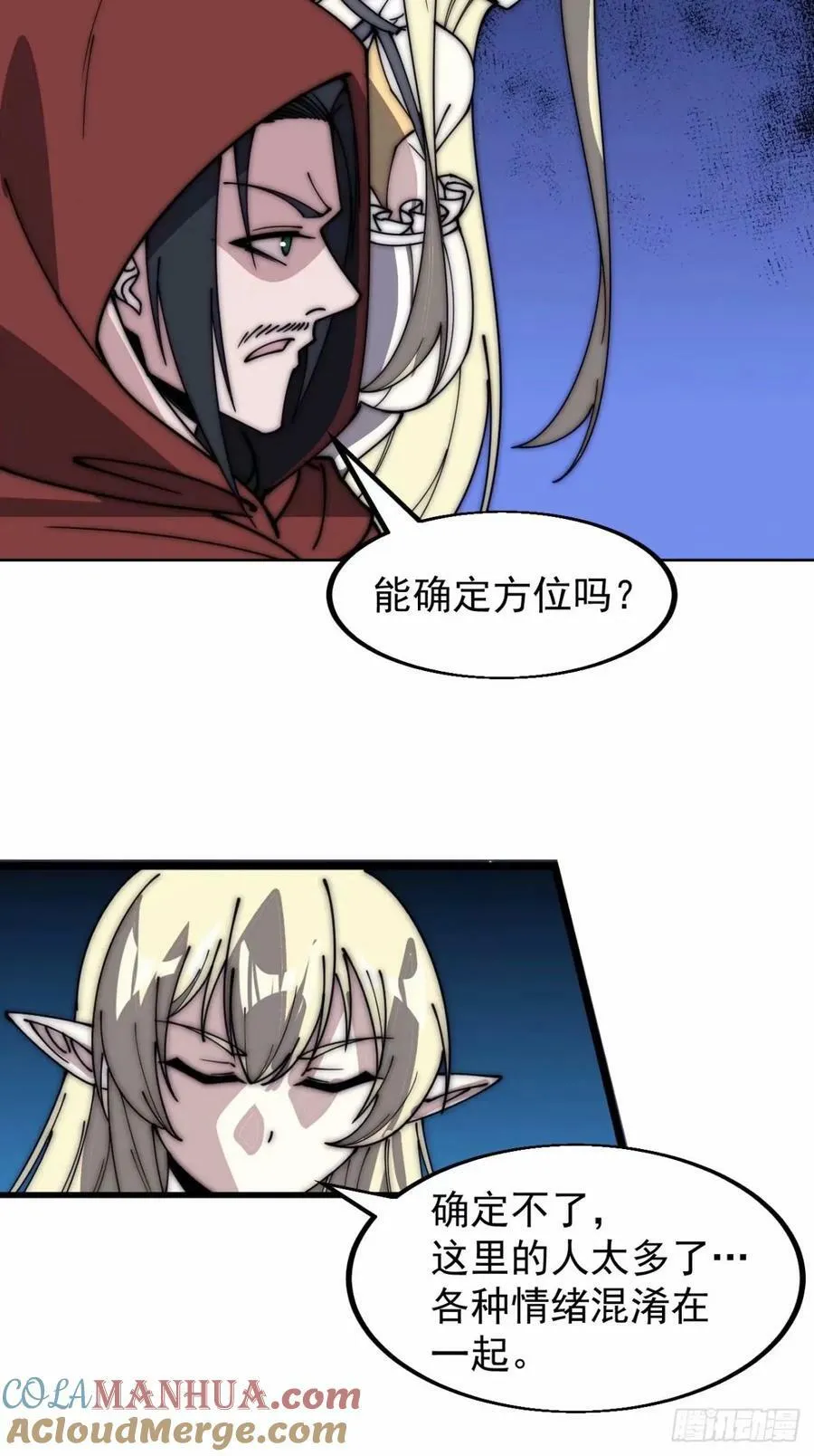 第五百六十七话：失控 第23页