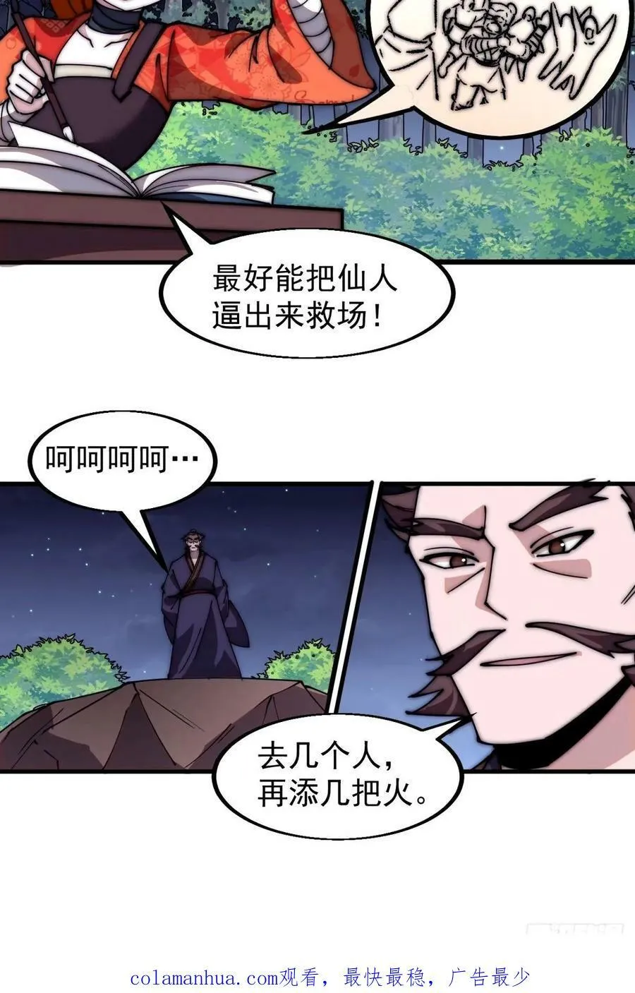 第五百七十一话：意外 第44页