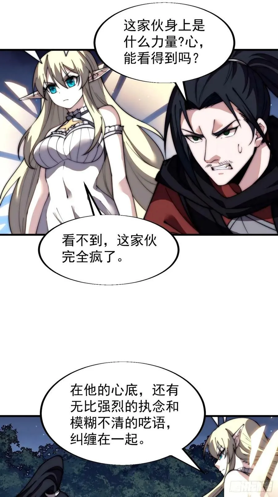 第五百七十话：通力合作 第14页