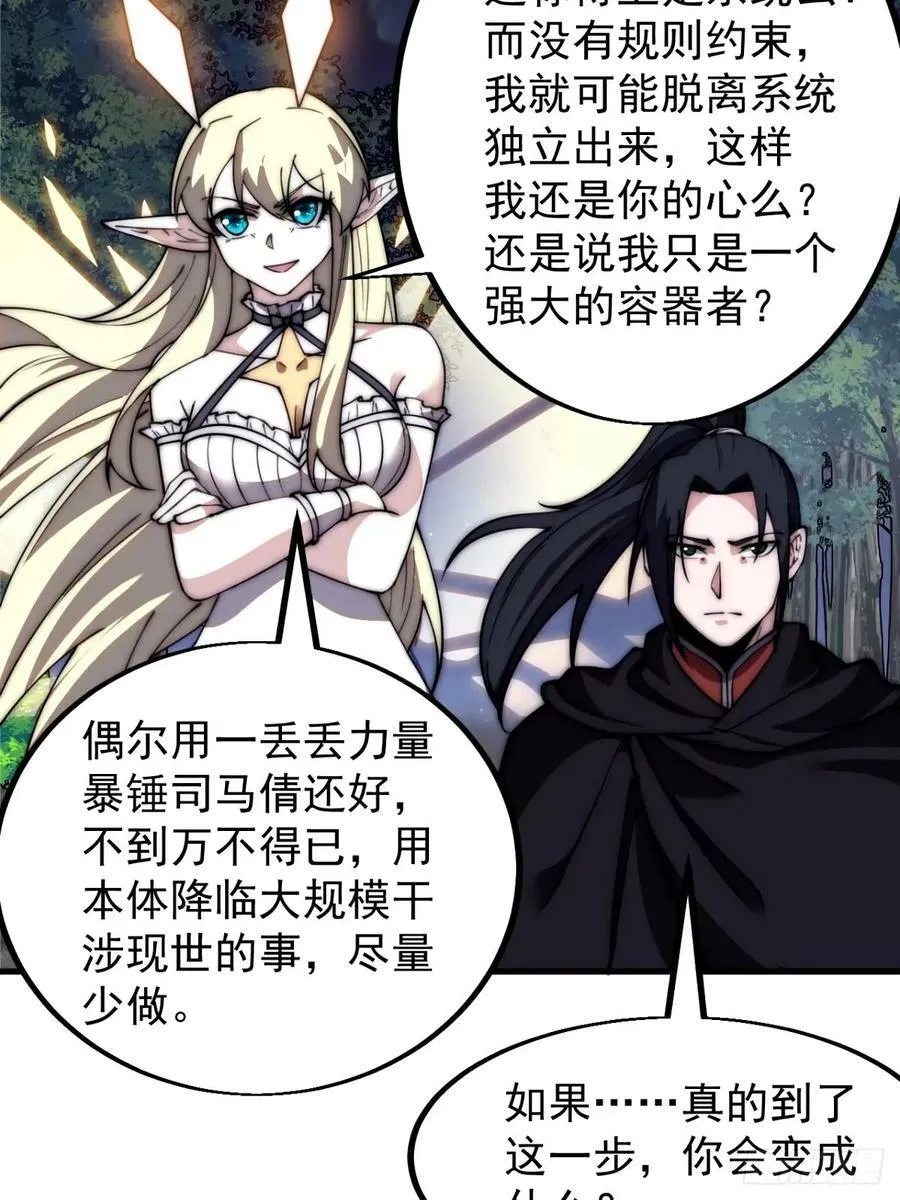 第五百六十九话：突发支线任务 第6页