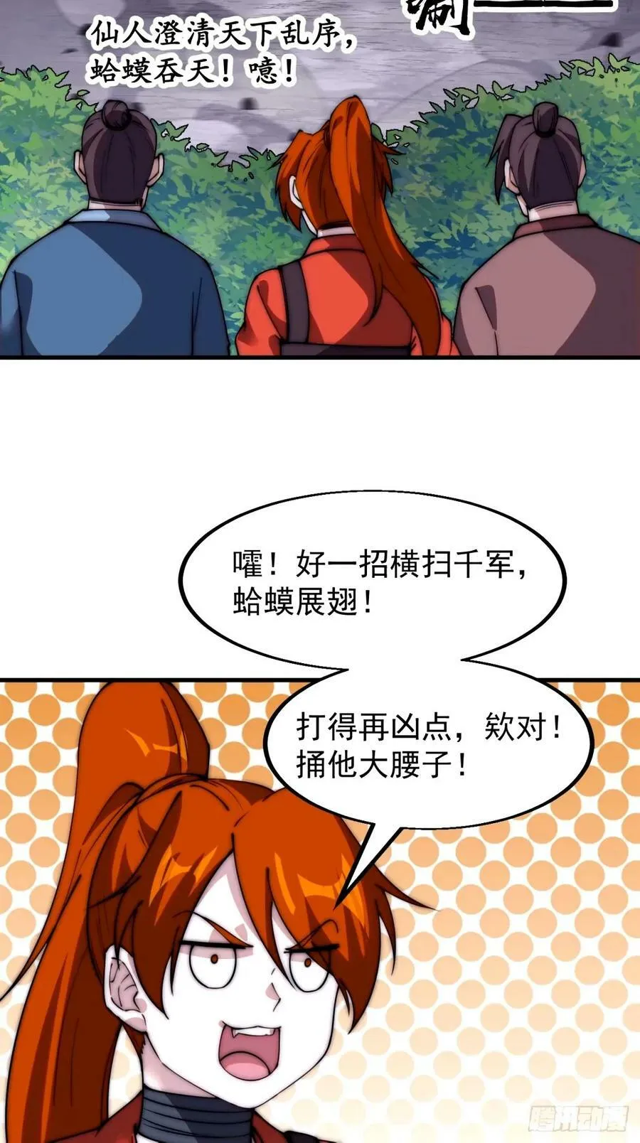 第五百六十九话：突发支线任务 第38页