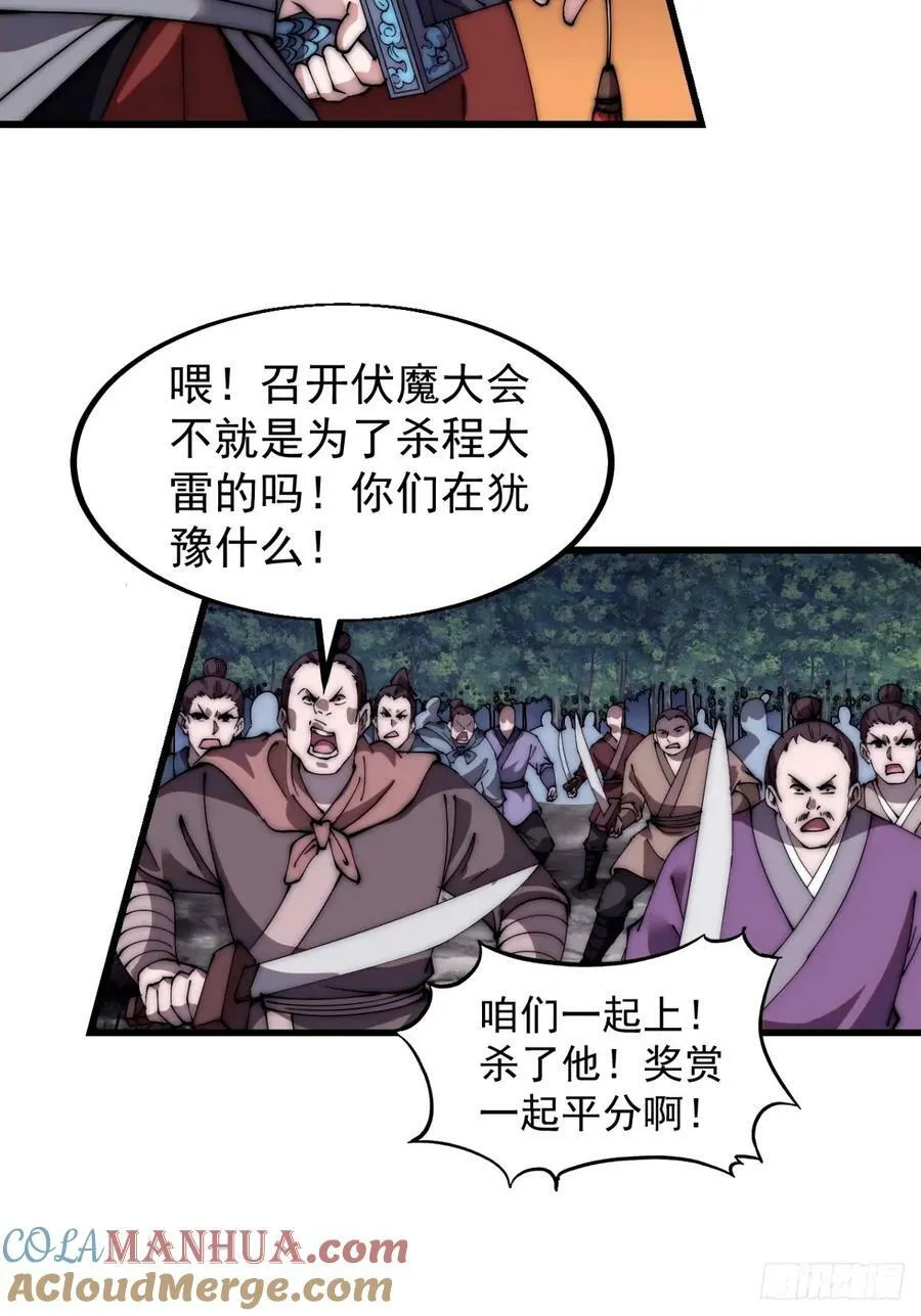 第五百七十二话：紧急支线任务 第4页
