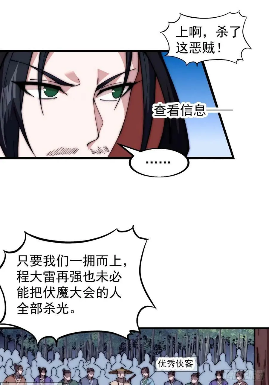 第五百七十二话：紧急支线任务 第5页