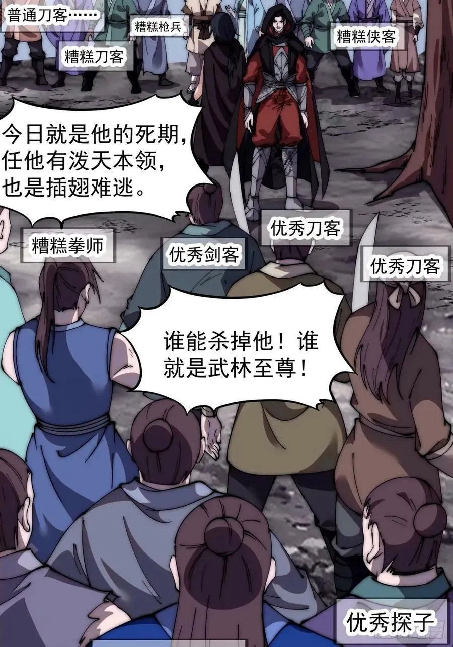第五百七十二话：紧急支线任务 第6页
