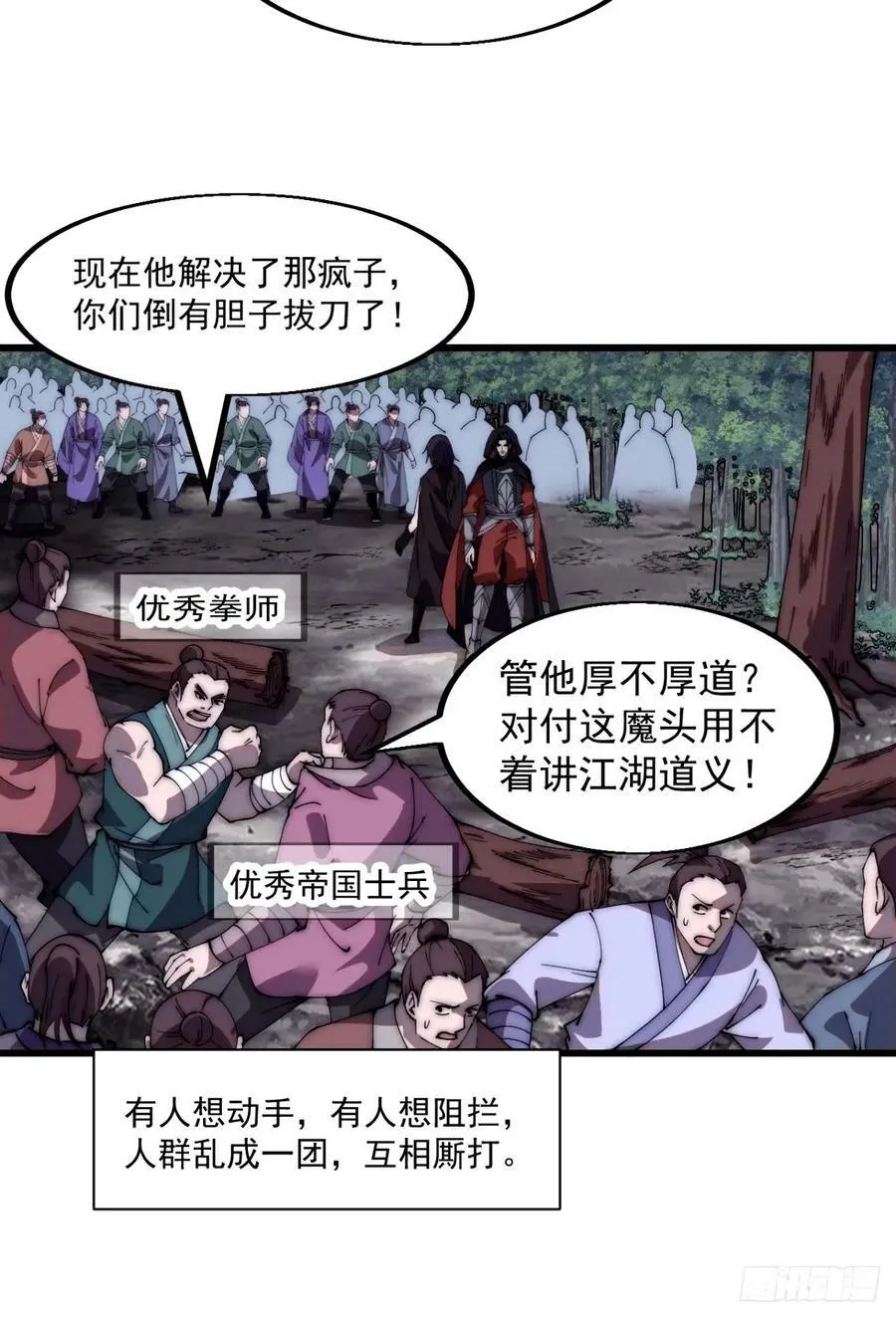 第五百七十二话：紧急支线任务 第8页