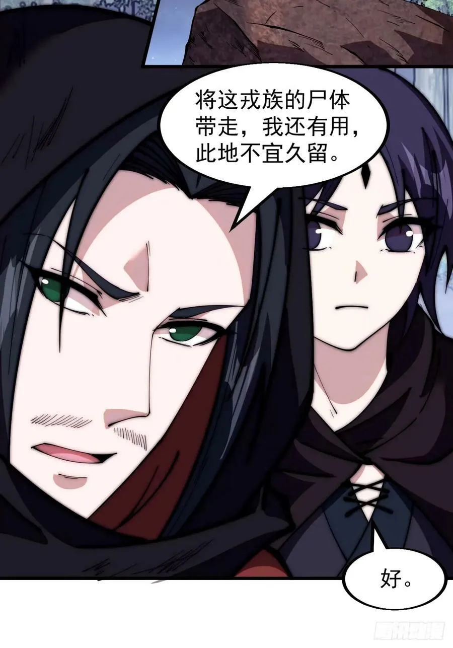 第五百七十二话：紧急支线任务 第14页