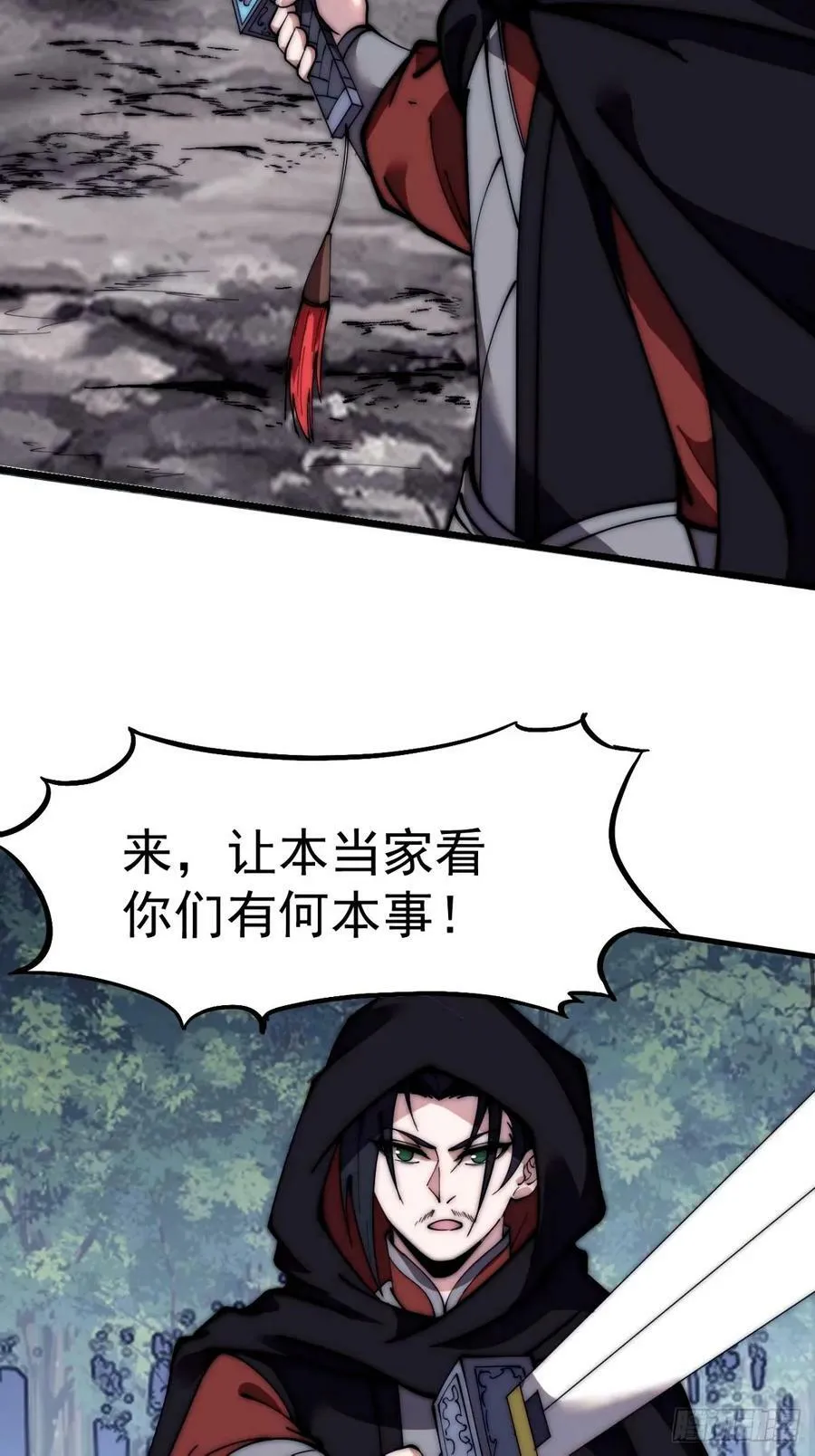 第五百七十二话：紧急支线任务 第18页