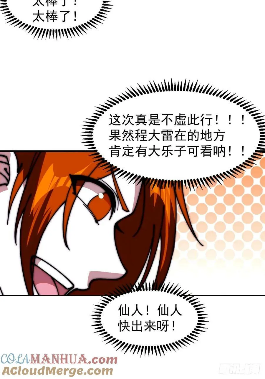 第五百七十三话：入世的代价 第7页