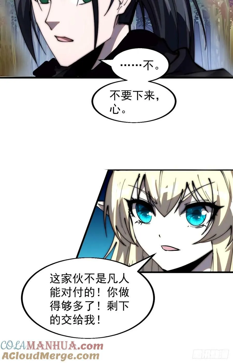 第五百七十三话：入世的代价 第29页
