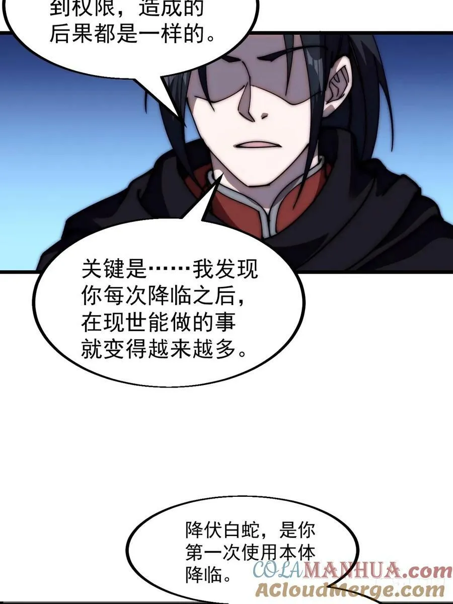 第五百七十三话：入世的代价 第33页