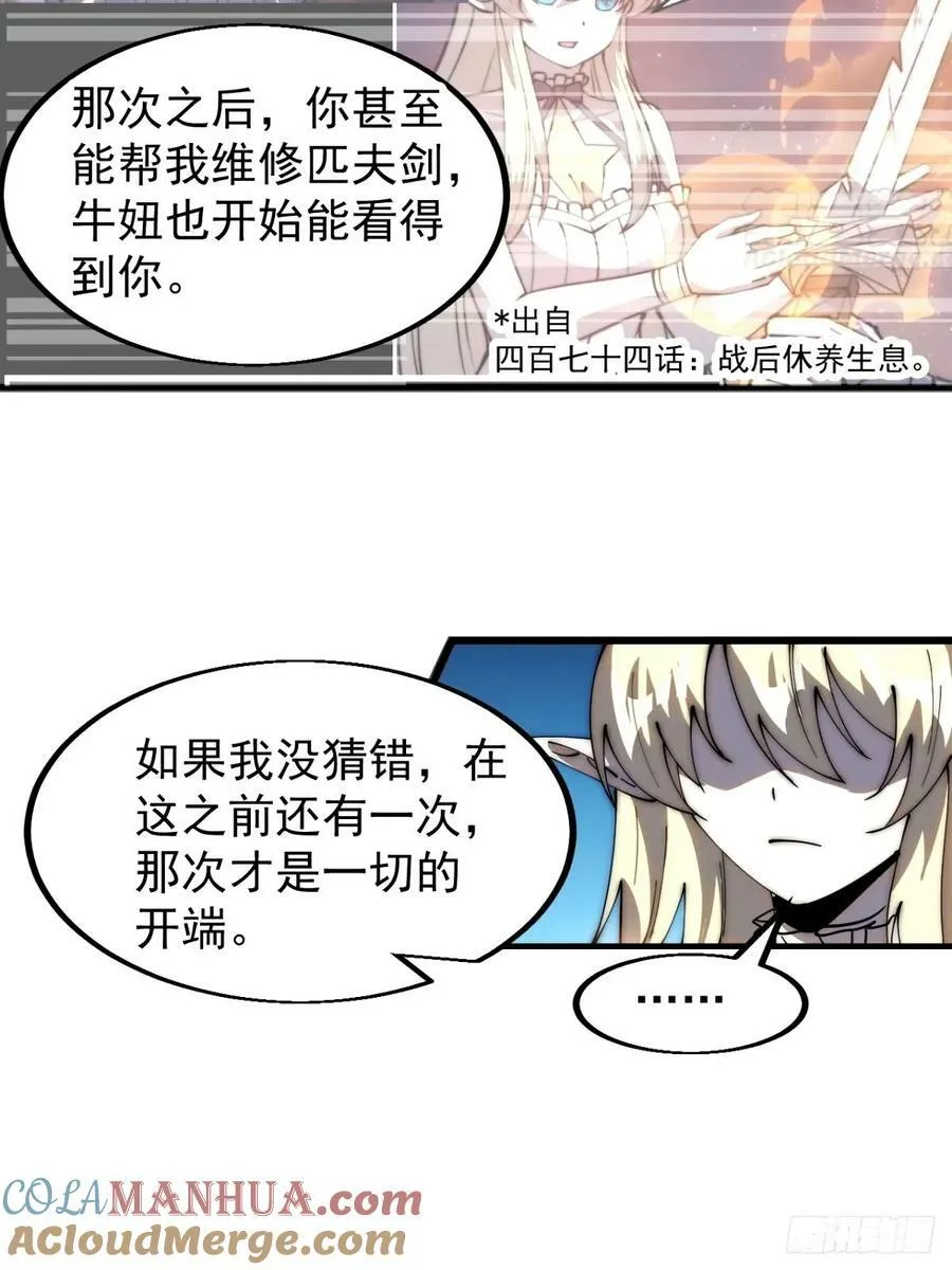 第五百七十三话：入世的代价 第35页