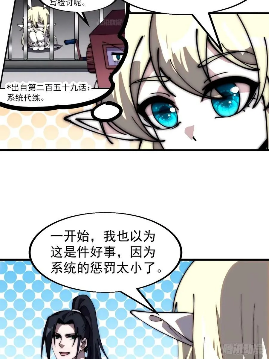 第五百七十三话：入世的代价 第38页