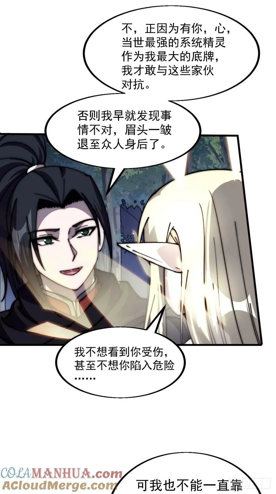 第五百七十四话：不死的执念 第5页