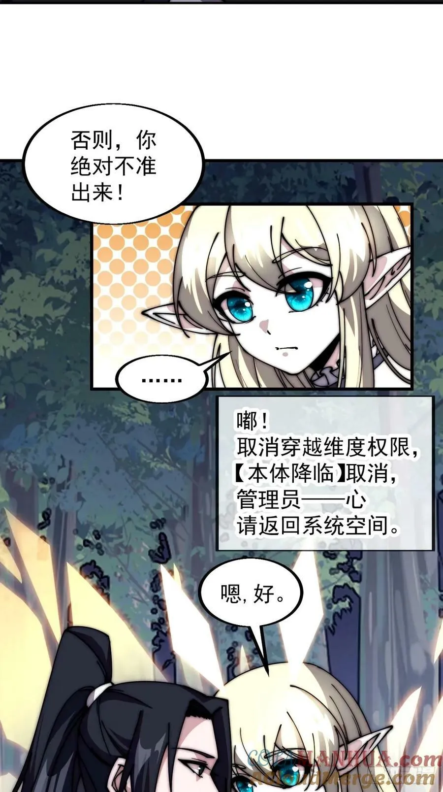 第五百七十四话：不死的执念 第7页