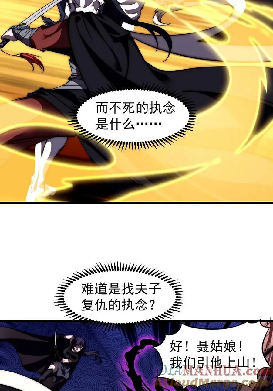 第五百七十四话：不死的执念 第23页
