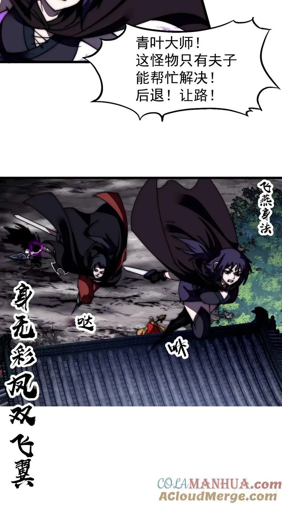 第五百七十四话：不死的执念 第27页