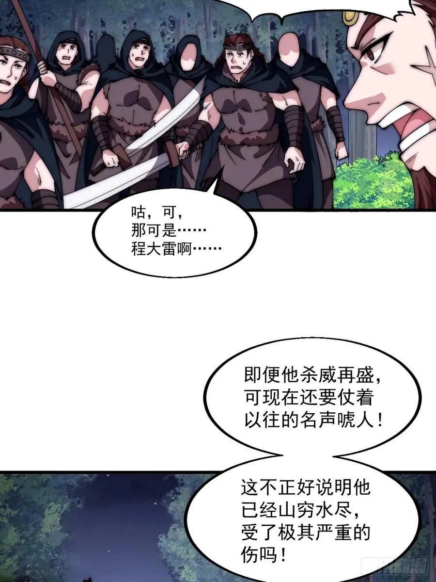 第五百七十六话：复仇的火焰 第5页