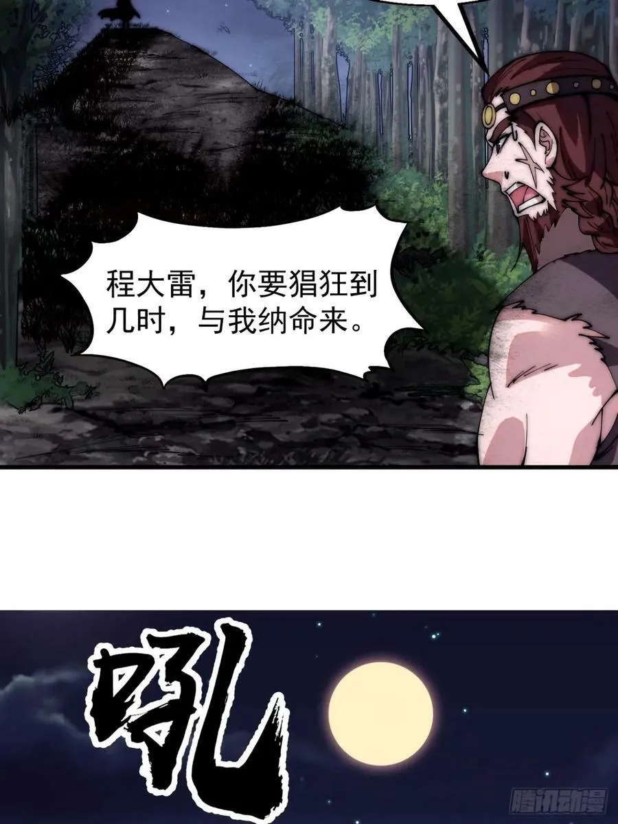 第五百七十六话：复仇的火焰 第6页