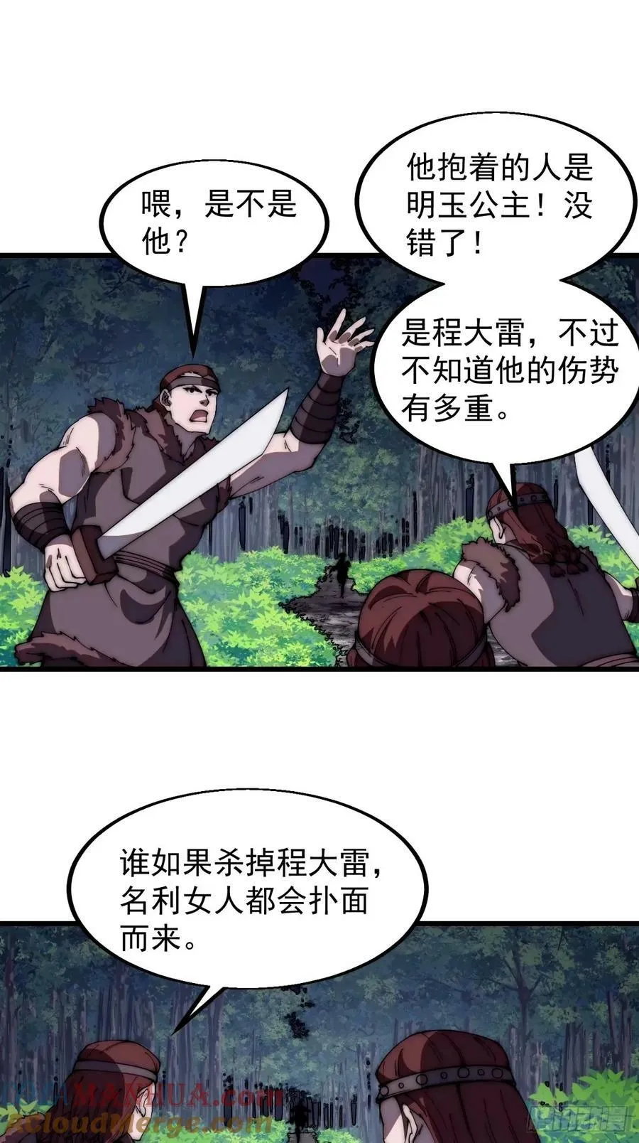 第五百七十五话：破掉执念之法 第7页