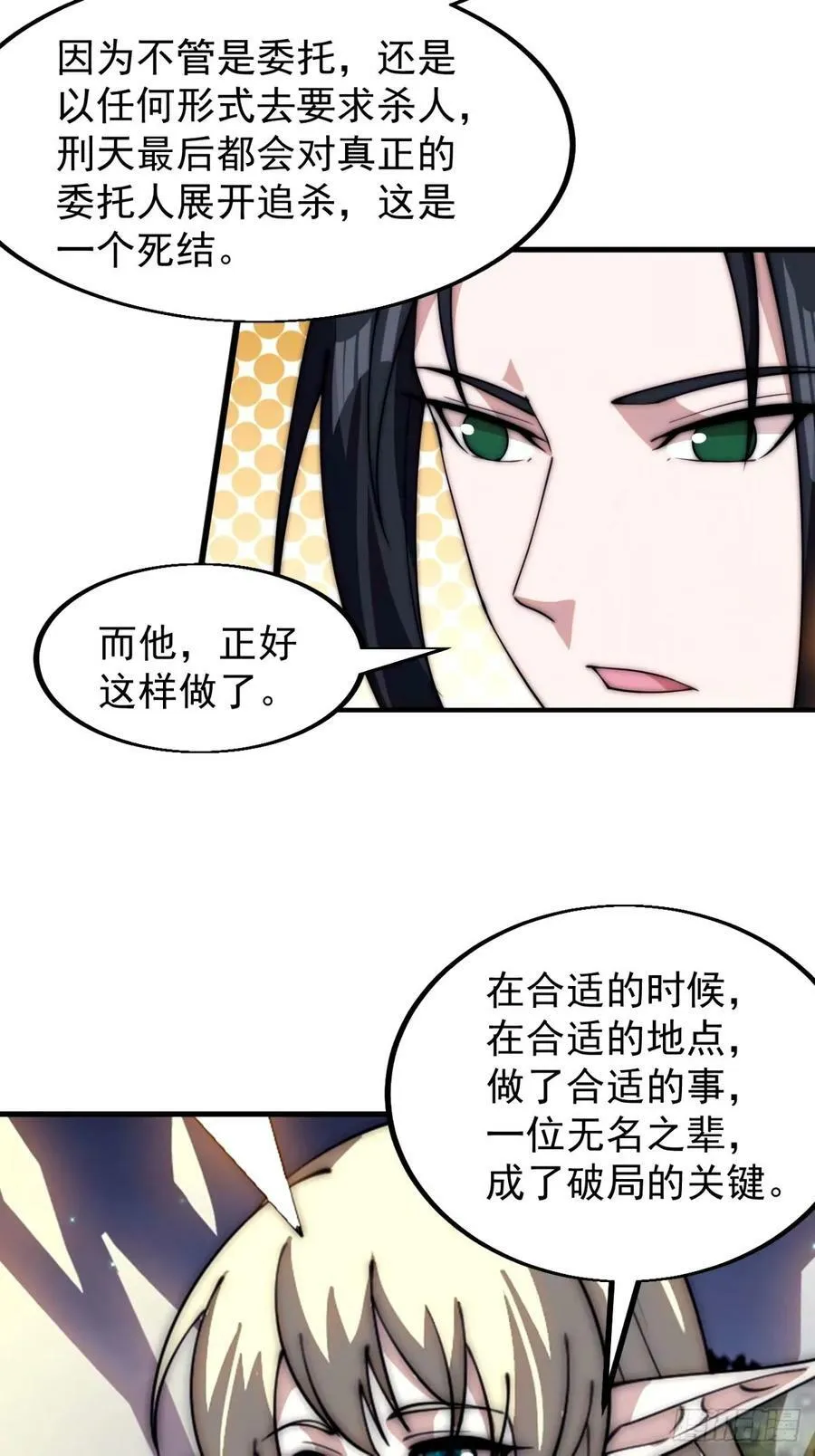 第五百七十七话：跨越生死的爱 第45页