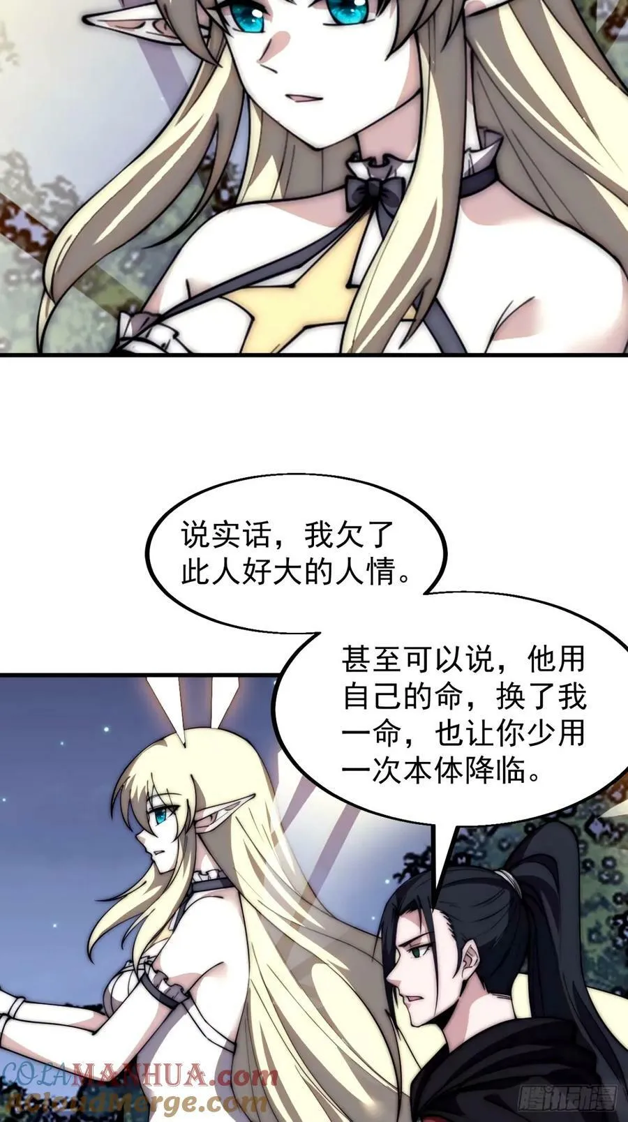 第五百七十七话：跨越生死的爱 第46页